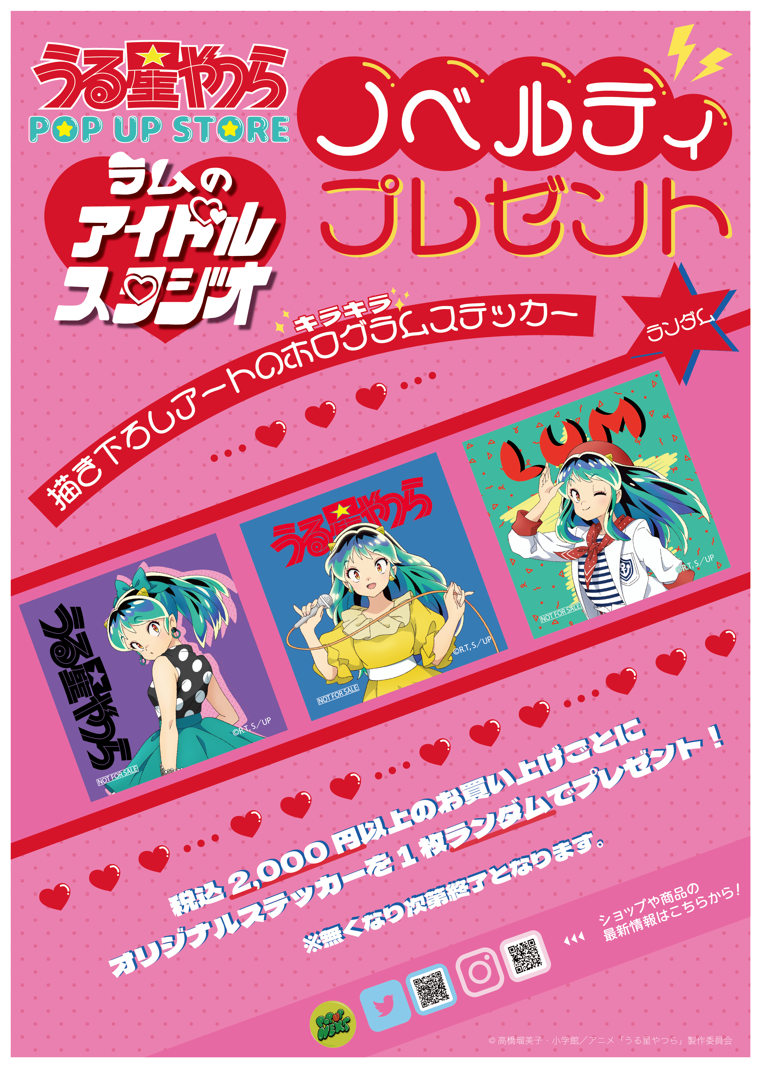 TVアニメ『うる星やつら』POP UP STORE開催決定！ | Overglad 
